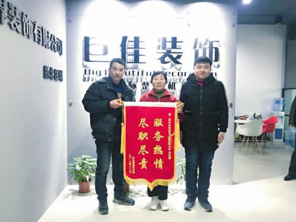 【巨佳喜讯】装修业主亲自送锦旗,为巨佳装饰点赞!